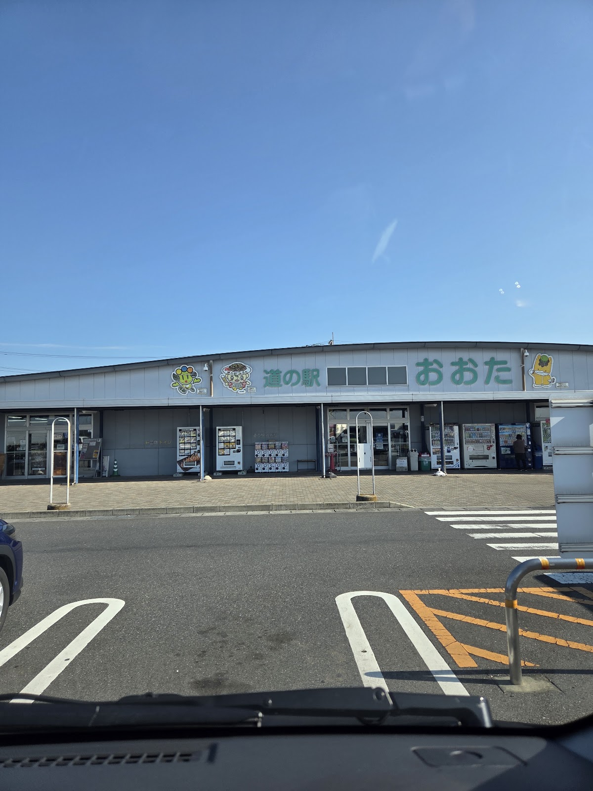道の駅 おおた