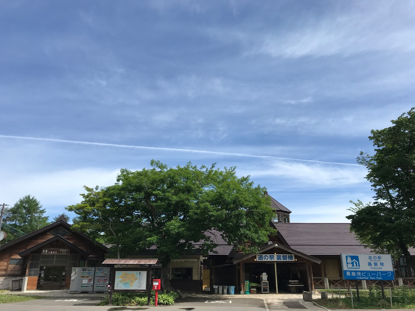 道の駅 裏磐梯